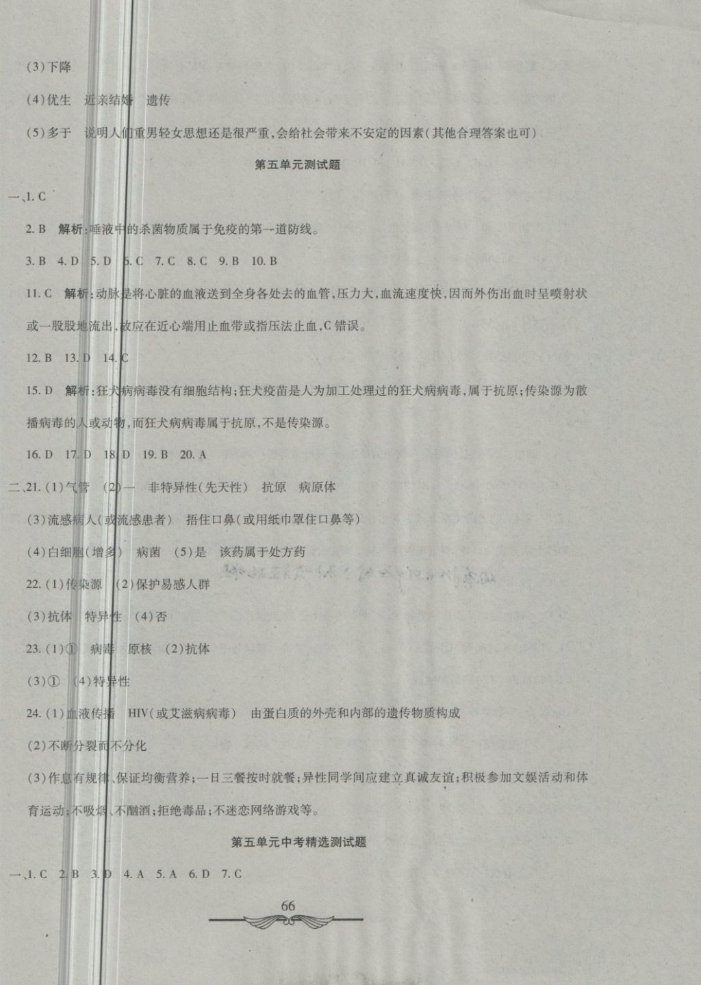 2018年学海金卷初中夺冠单元检测卷七年级生物下册鲁科版五四制 第6页