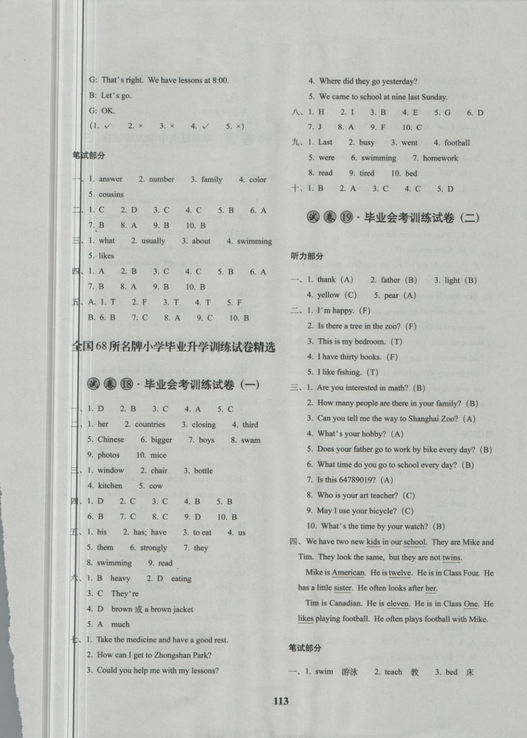 2018年68所名校图书小学毕业升学必备英语 第9页