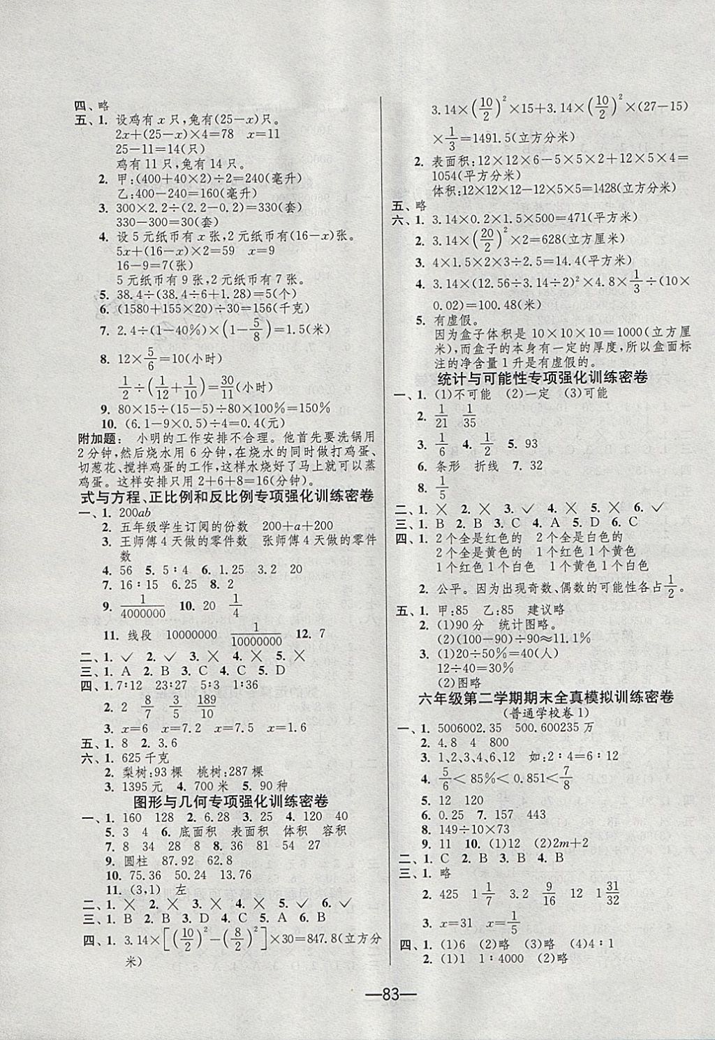 2018年期末闖關(guān)沖刺100分六年級(jí)數(shù)學(xué)下冊(cè)蘇教版 第3頁(yè)