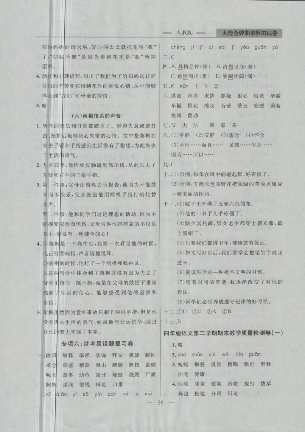 2018年大连金牌期末模拟试卷四年级语文第二学期 第14页