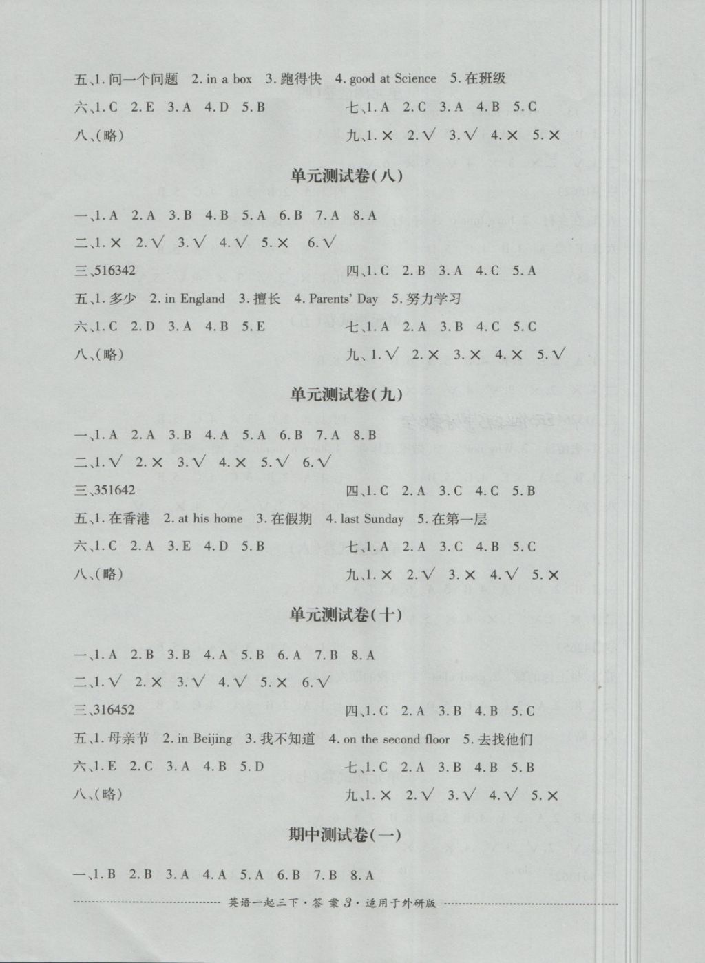 2018年單元測試三年級英語下冊外研版一起四川教育出版社 第3頁