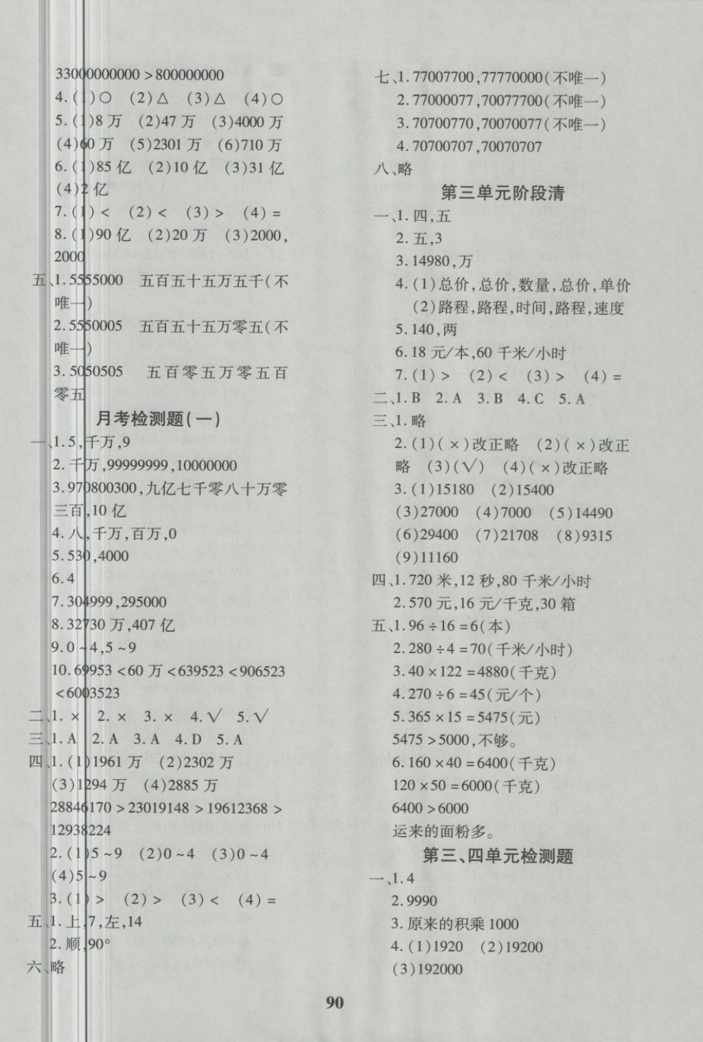 2018年教育世家状元卷四年级数学下册苏教版 第2页