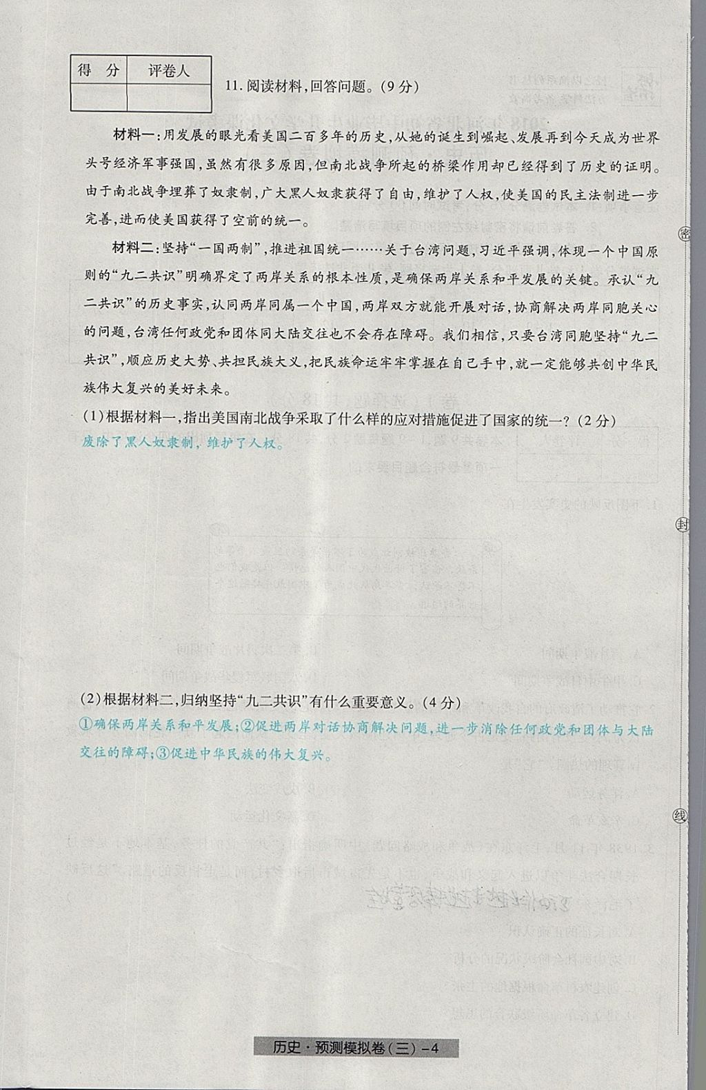 2018年河北中考中考模擬卷歷史 第20頁