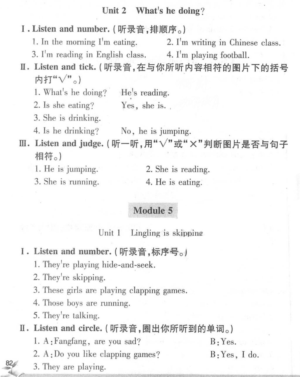 2018年新课堂同步学习与探究二年级英语下册外研版 第5页