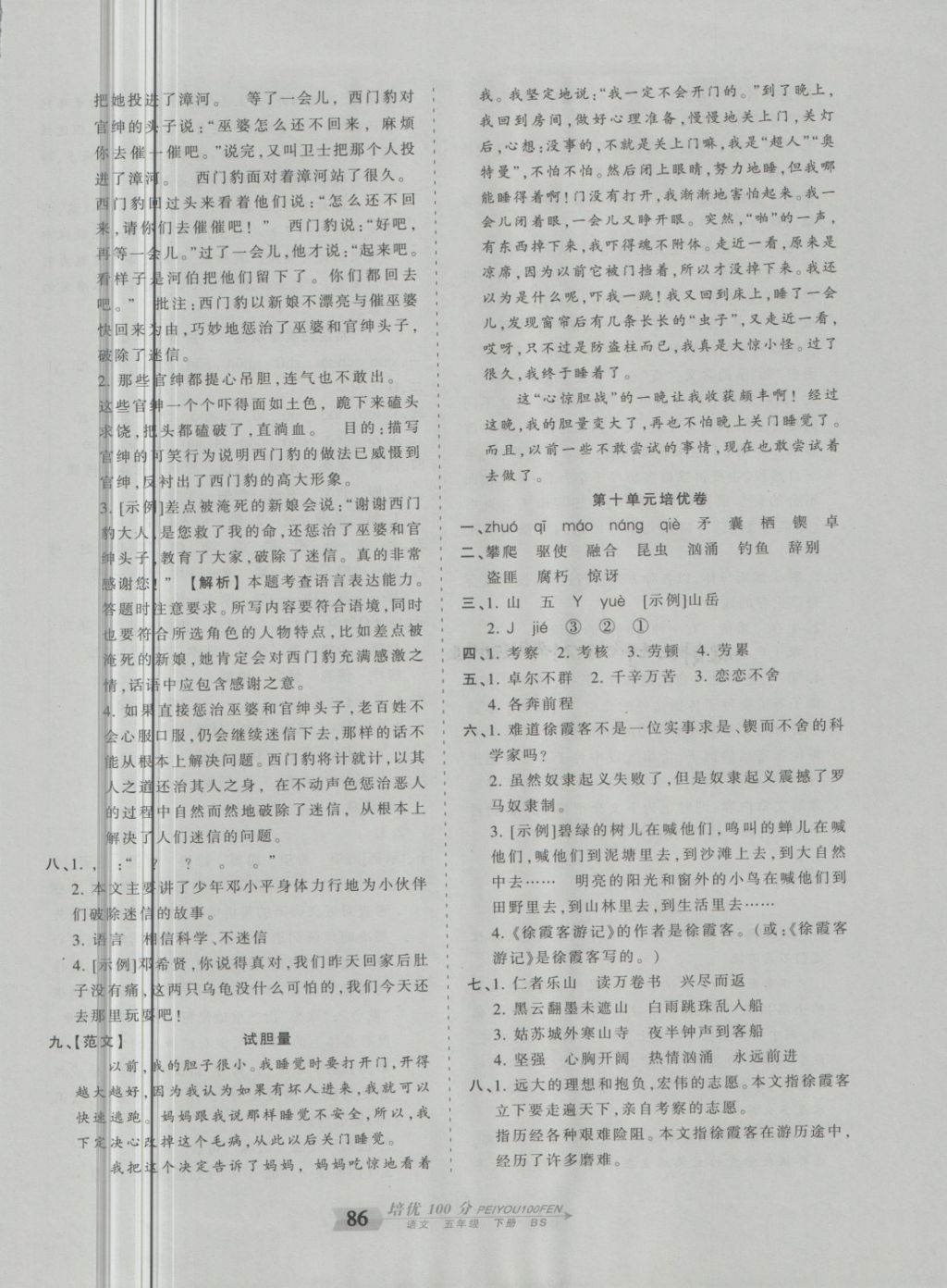 2018年王朝霞培優(yōu)100分五年級(jí)語文下冊北師大版 第10頁