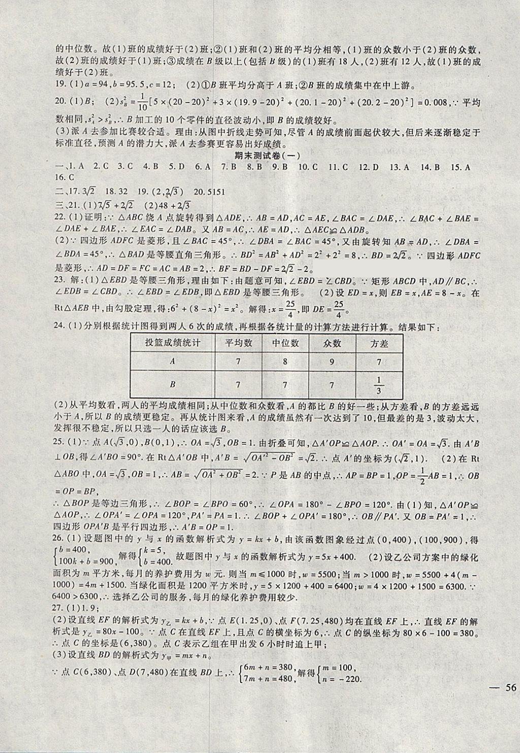 2018年海淀金卷八年级数学下册人教版 第11页