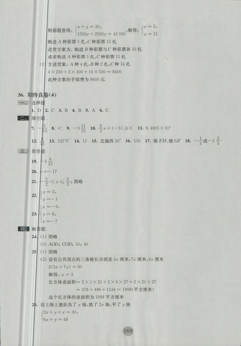 2018年期終沖刺百分百六年級(jí)數(shù)學(xué)第二學(xué)期 第25頁(yè)