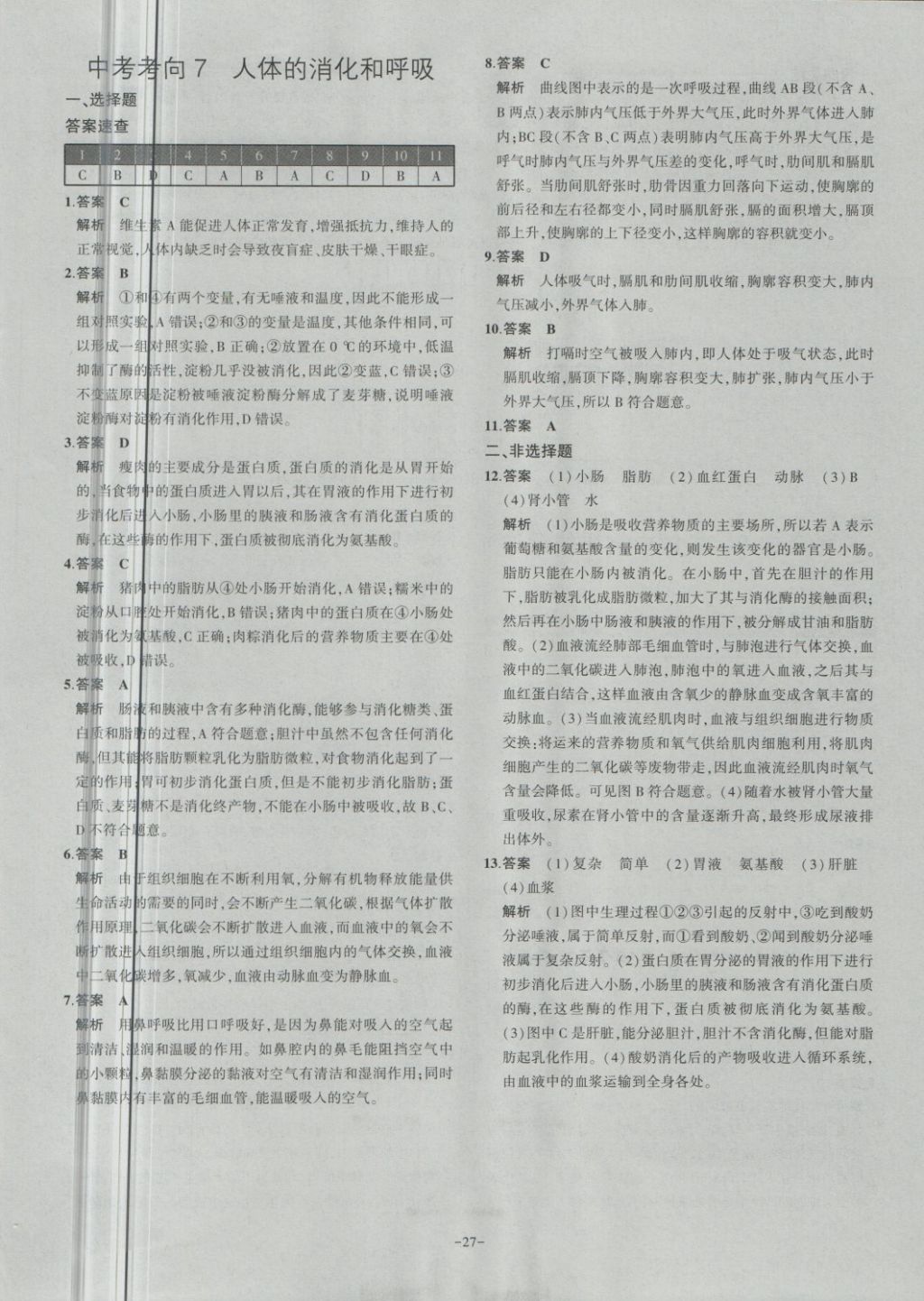 2018年內(nèi)蒙古5年中考試卷圈題卷生物 第27頁(yè)