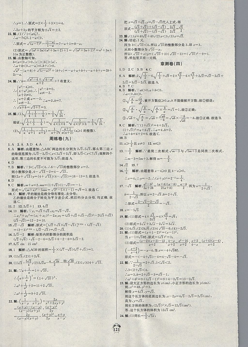 2018年阳光夺冠八年级数学下册青岛版 第9页