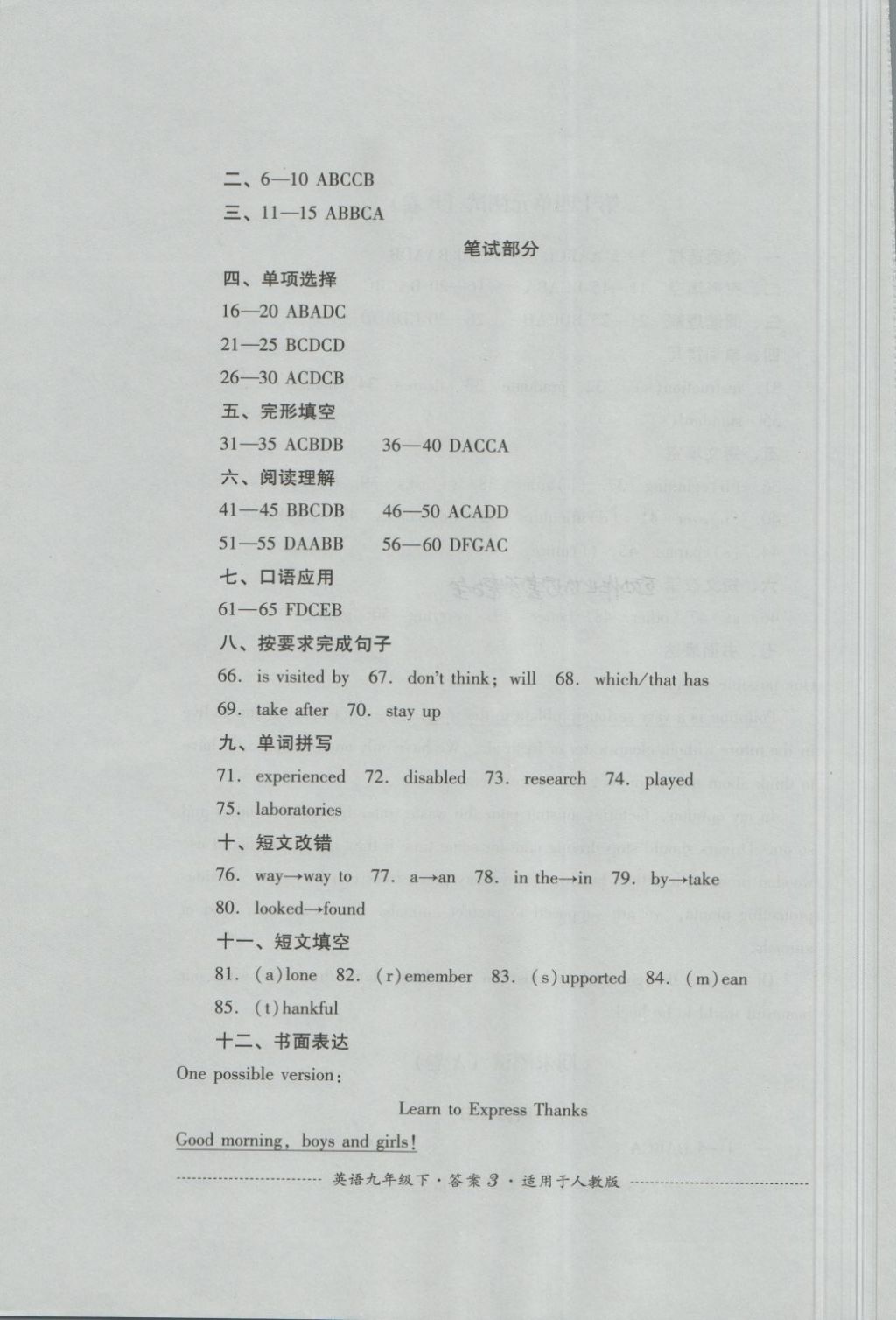 2018年單元測試九年級(jí)英語下冊人教版四川教育出版社 第3頁