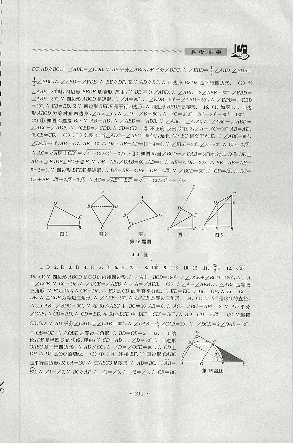 2018年中考說明與訓(xùn)練數(shù)學(xué) 第9頁