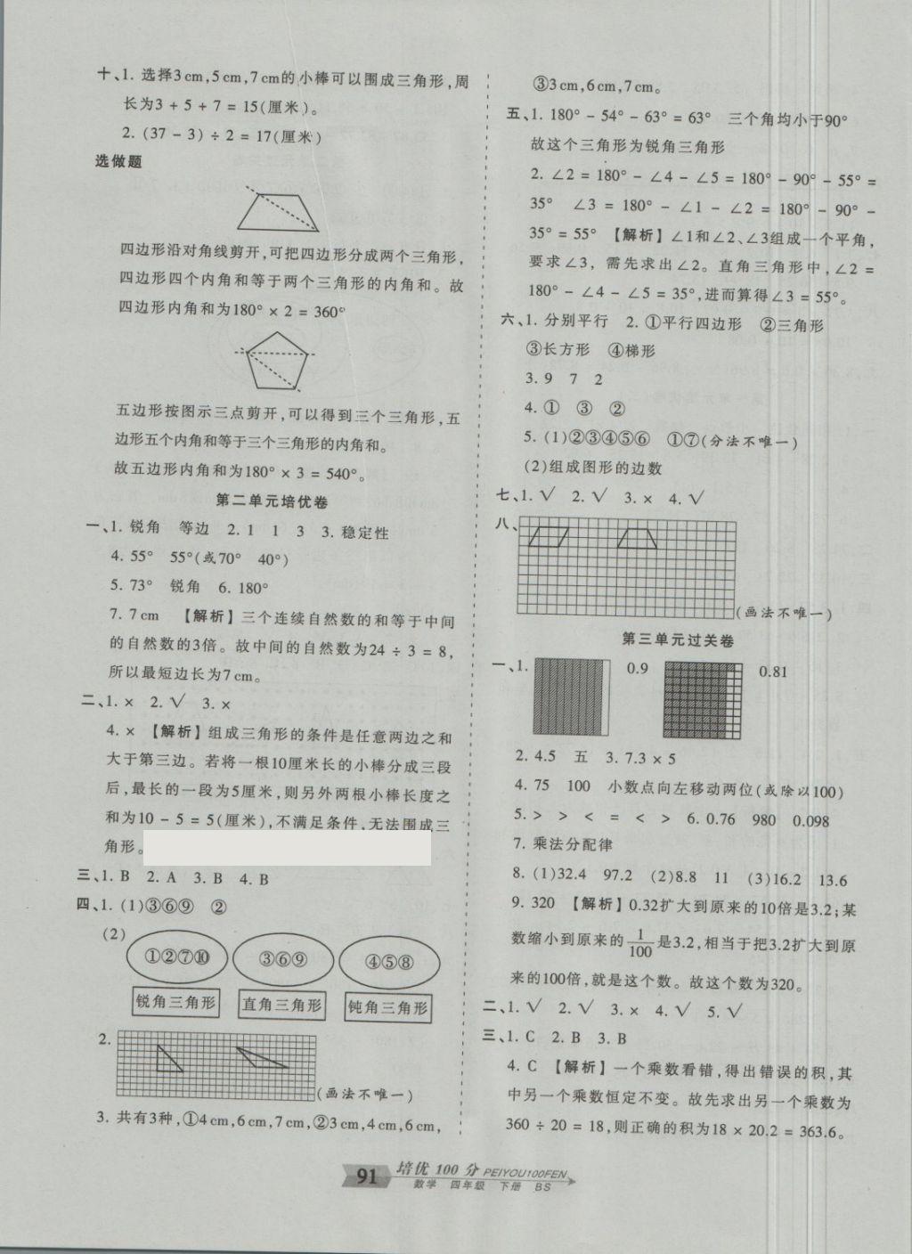 2018年王朝霞培優(yōu)100分四年級數(shù)學下冊北師大版 第3頁