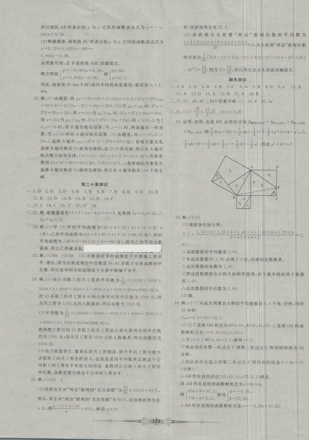 2018年贏在課堂全能好卷八年級數(shù)學(xué)下冊人教版 第11頁