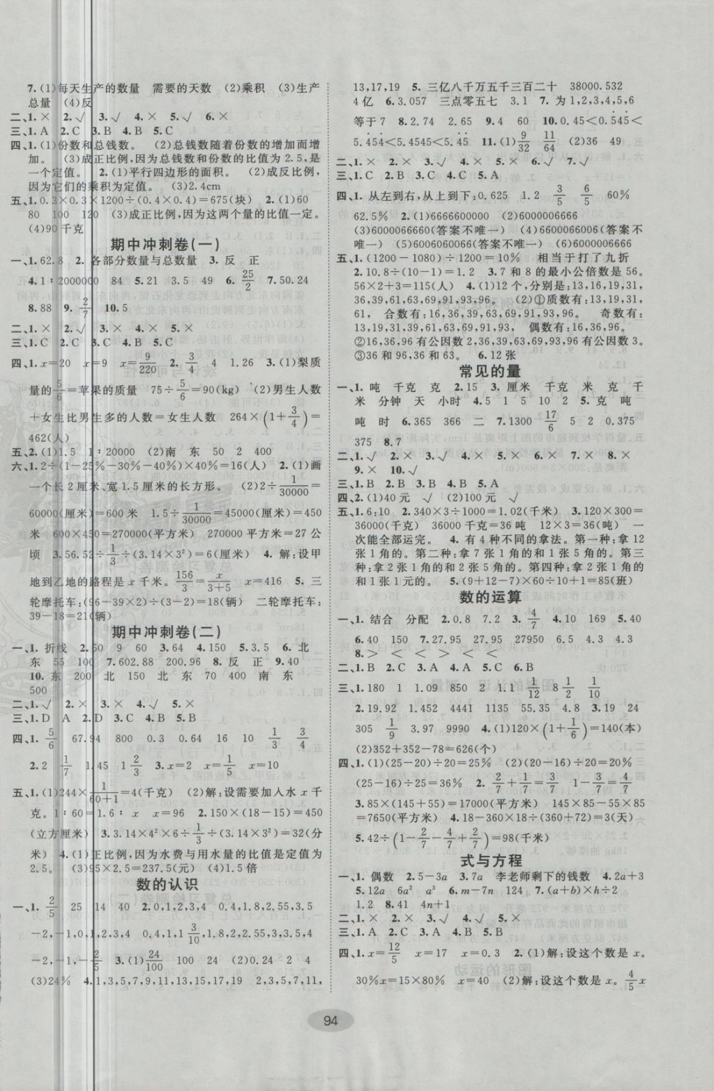 2018年期末100分闖關(guān)海淀考王六年級數(shù)學(xué)下冊蘇教版 第2頁