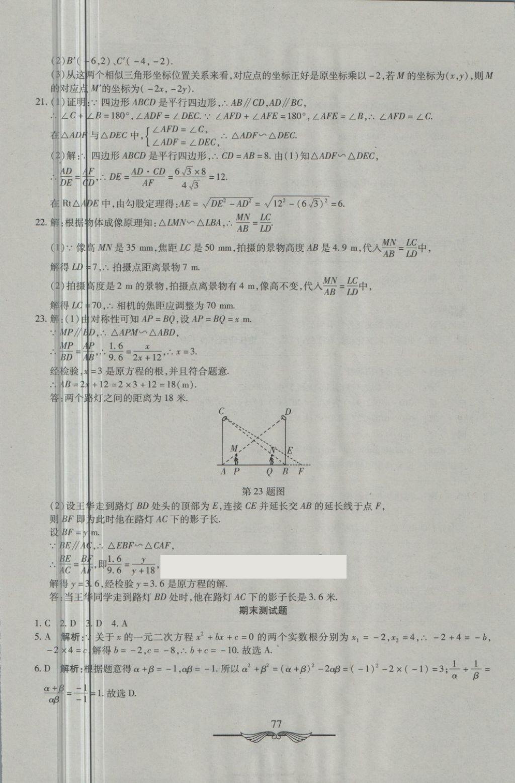 2018年学海金卷初中夺冠单元检测卷八年级数学下册鲁教版五四制 第21页