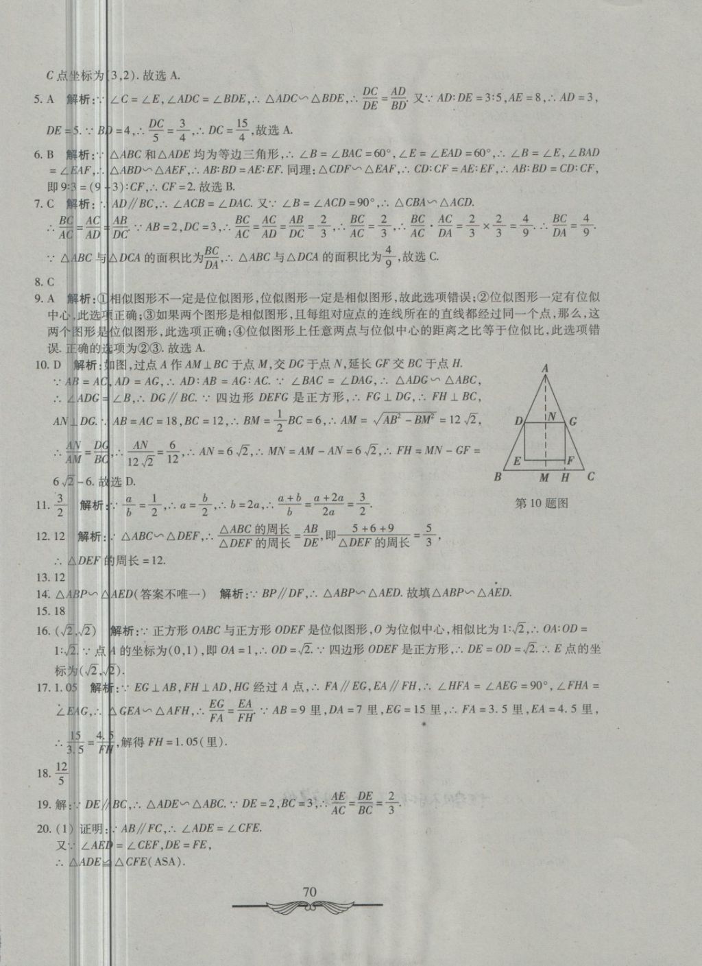 2018年学海金卷初中夺冠单元检测卷八年级数学下册鲁教版五四制 第14页