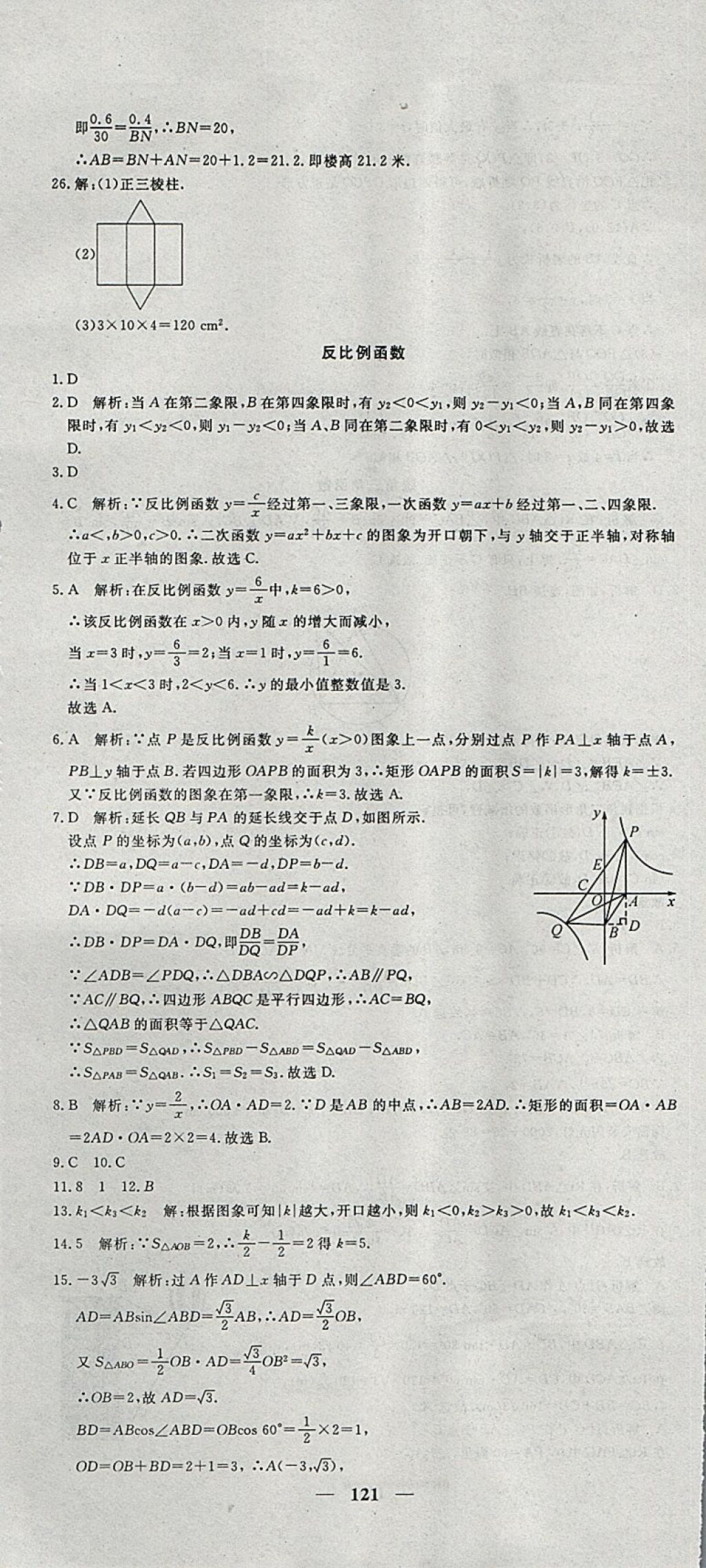 2018年王后雄黃岡密卷九年級數(shù)學下冊人教版 第19頁