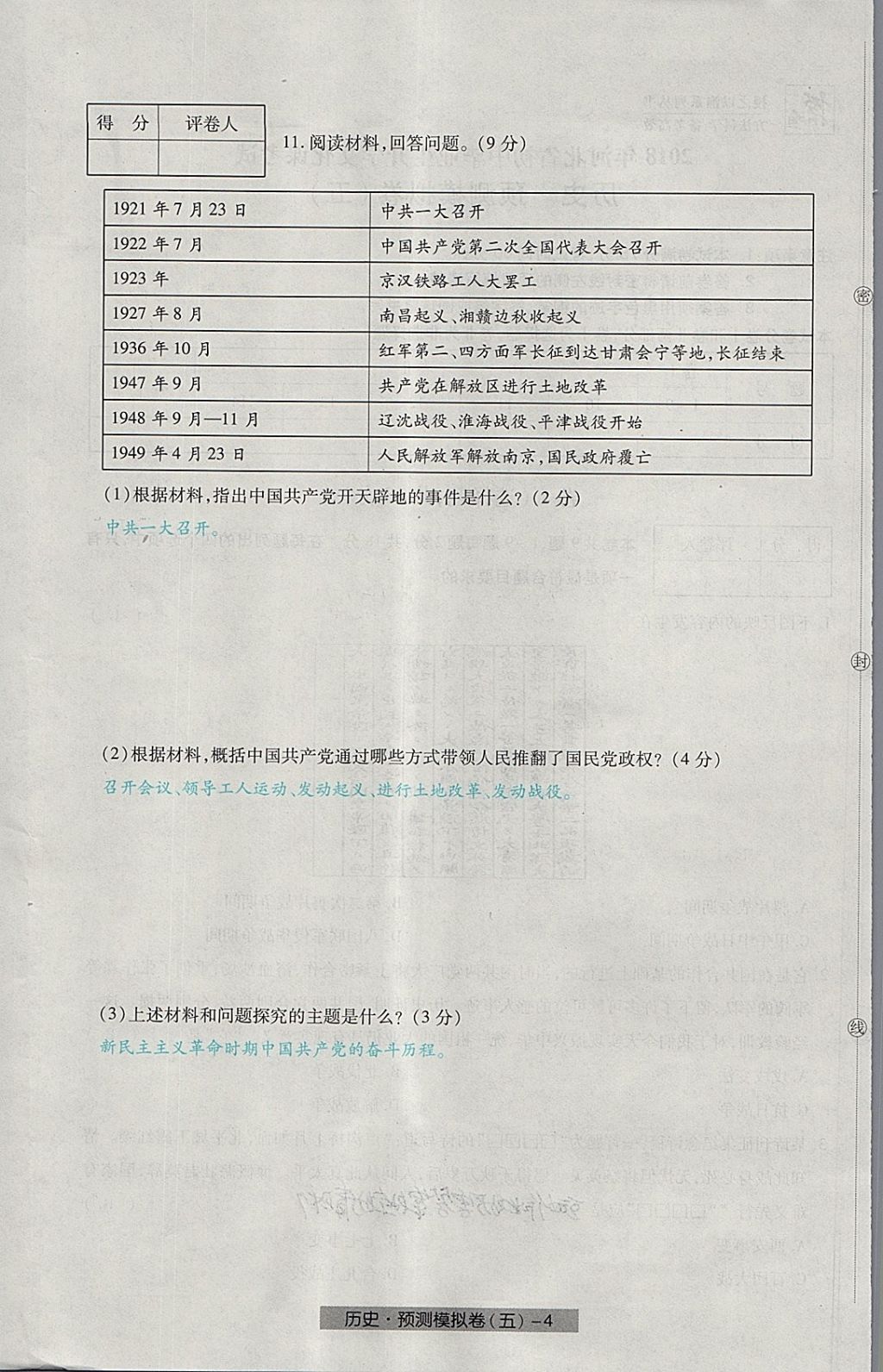 2018年河北中考中考模擬卷歷史 第36頁