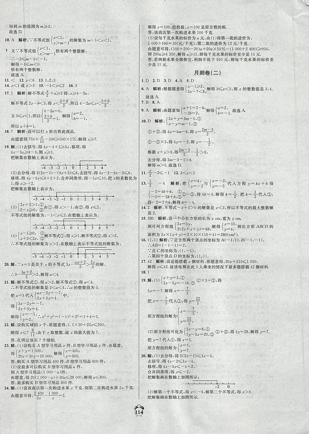 2018年陽光奪冠七年級數(shù)學(xué)下冊人教版 第10頁