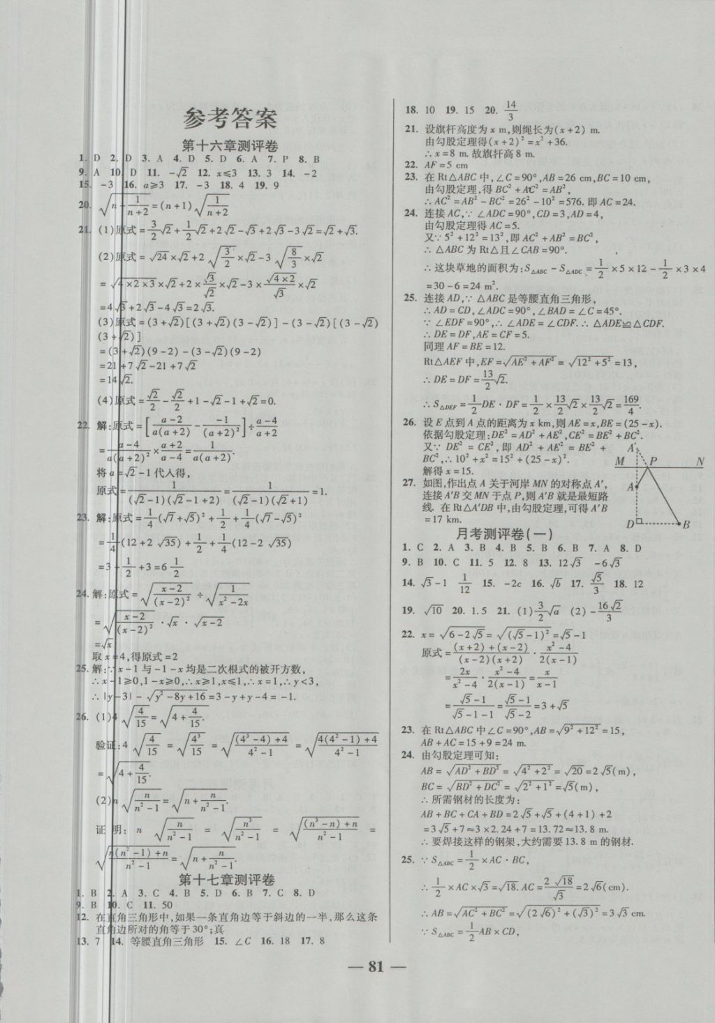 2018年培优夺冠金卷名师点拨八年级数学下册人教版 第1页