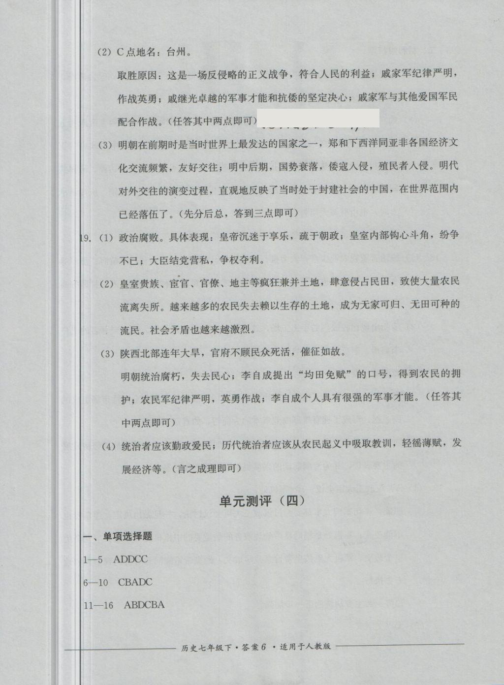 2018年单元测评七年级历史下册人教版四川教育出版社 第6页