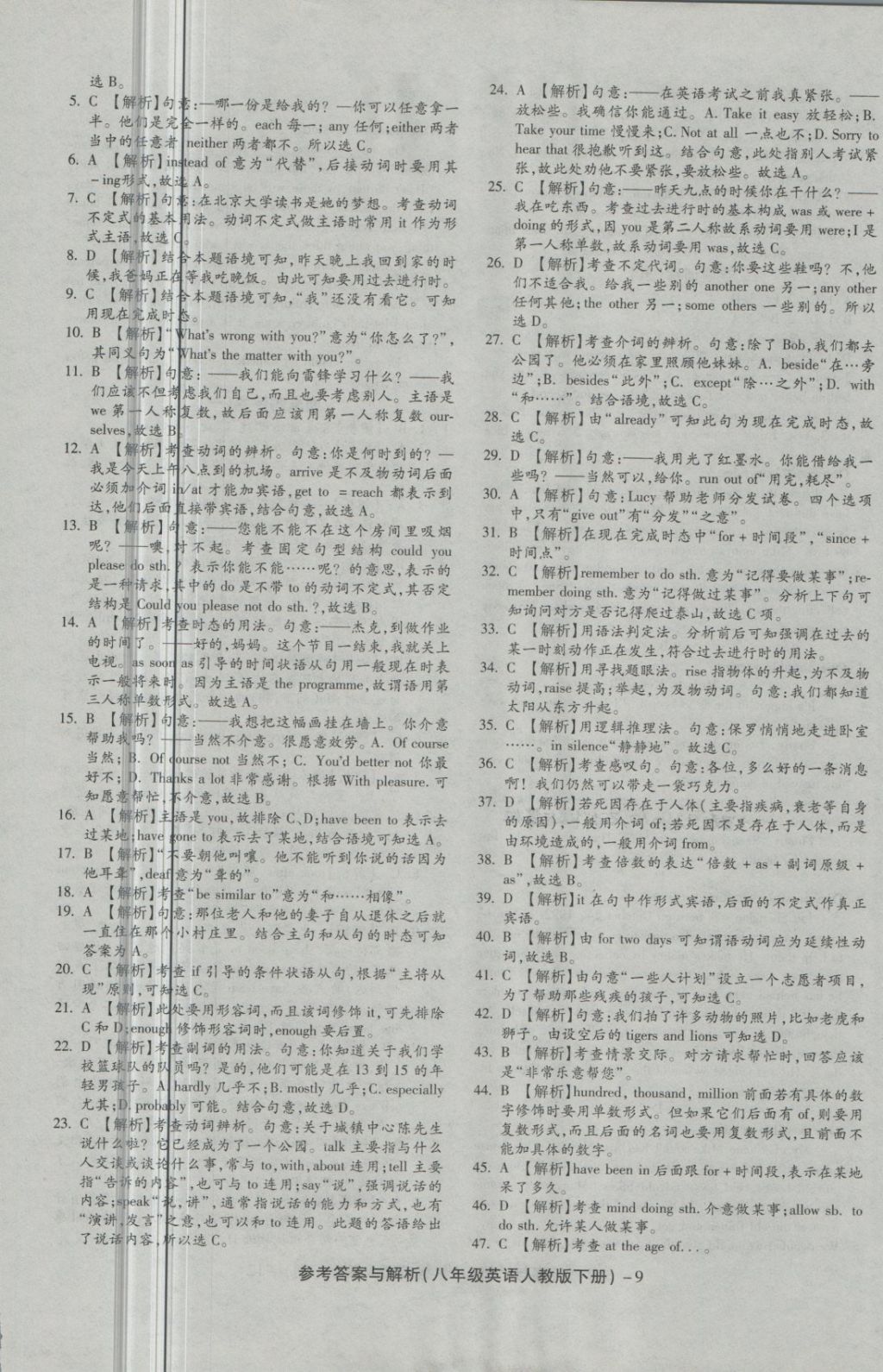 2018年练考通全优卷八年级英语下册人教版 第9页