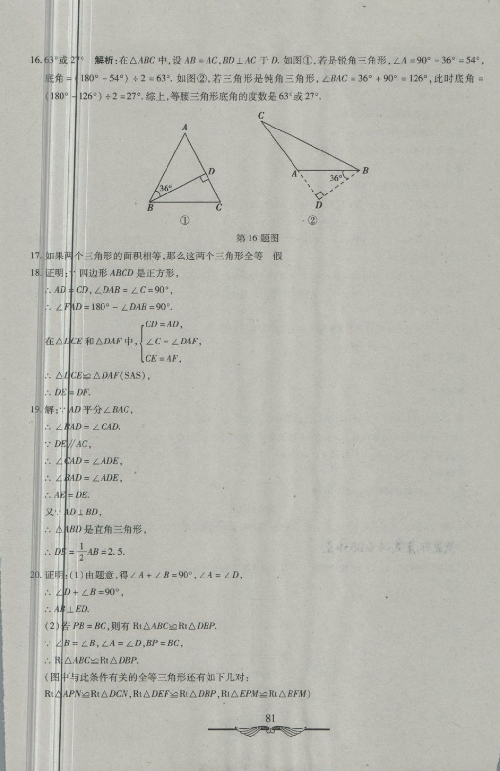 2018年學(xué)海金卷初中奪冠單元檢測(cè)卷七年級(jí)數(shù)學(xué)下冊(cè)魯教版五四制 第21頁(yè)