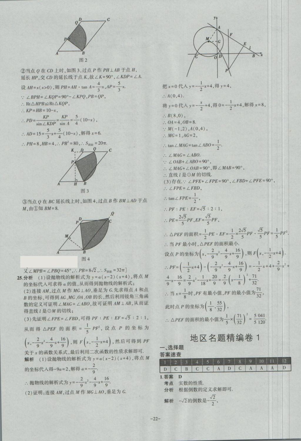 2018年內(nèi)蒙古5年中考試卷圈題卷數(shù)學(xué) 第22頁(yè)