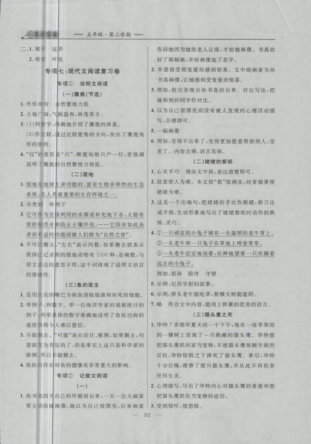 2018年大連金牌期末模擬試卷五年級語文第二學(xué)期 第13頁