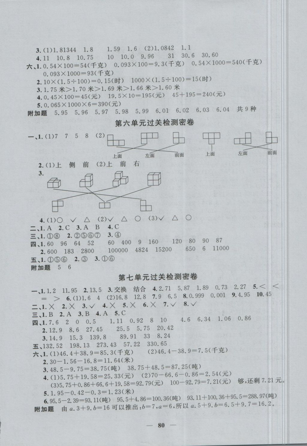 2018年一線名師全優(yōu)好卷四年級數(shù)學下冊青島版 第4頁