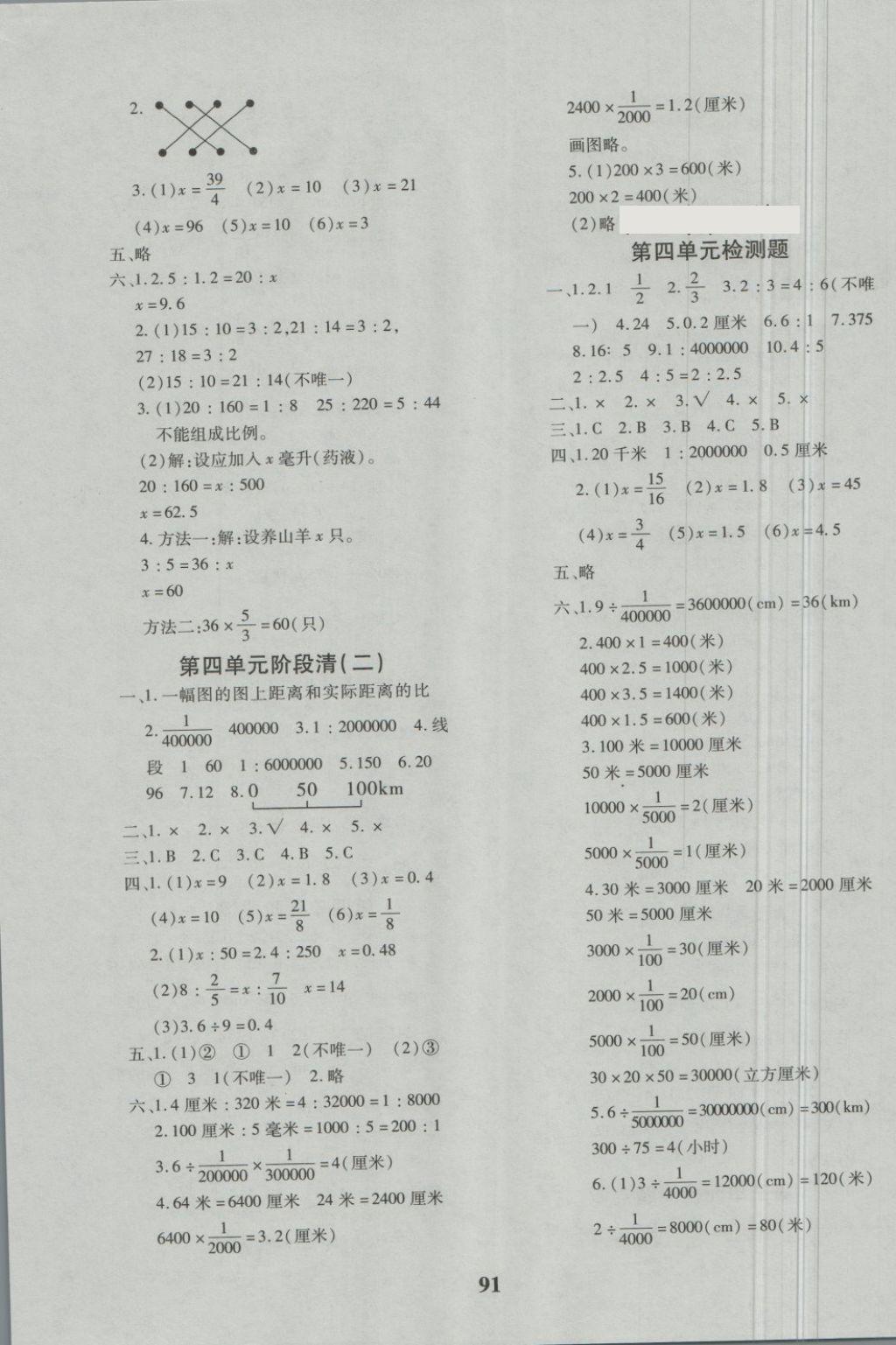 2018年教育世家状元卷六年级数学下册苏教版 第3页