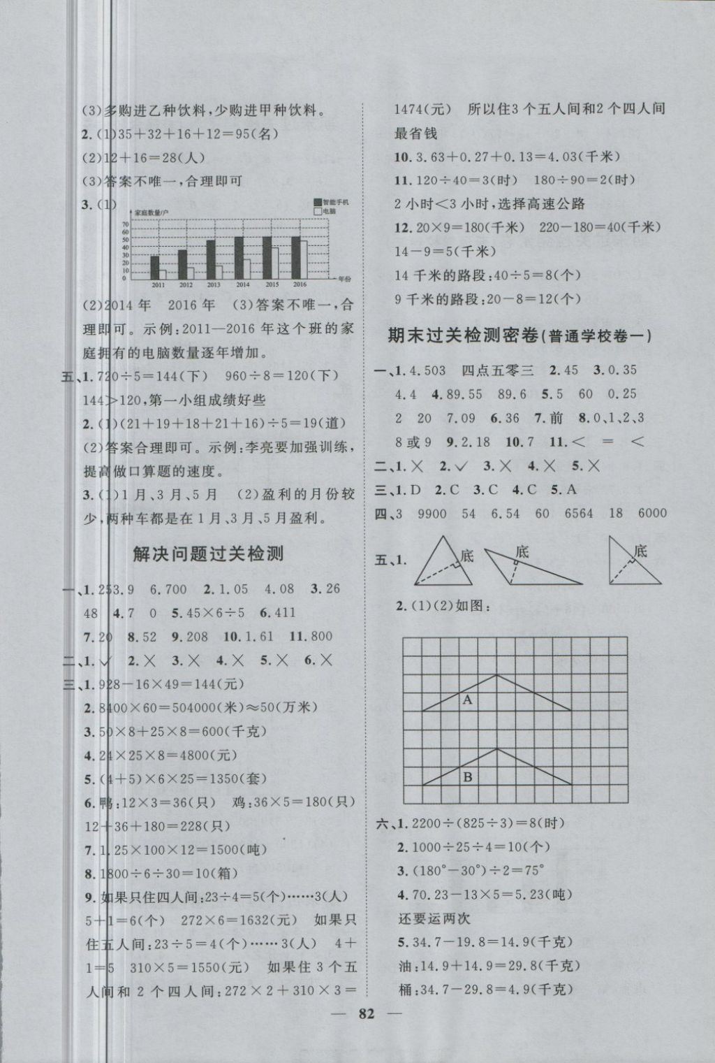 2018年一線名師全優(yōu)好卷四年級數(shù)學下冊人教版 第6頁