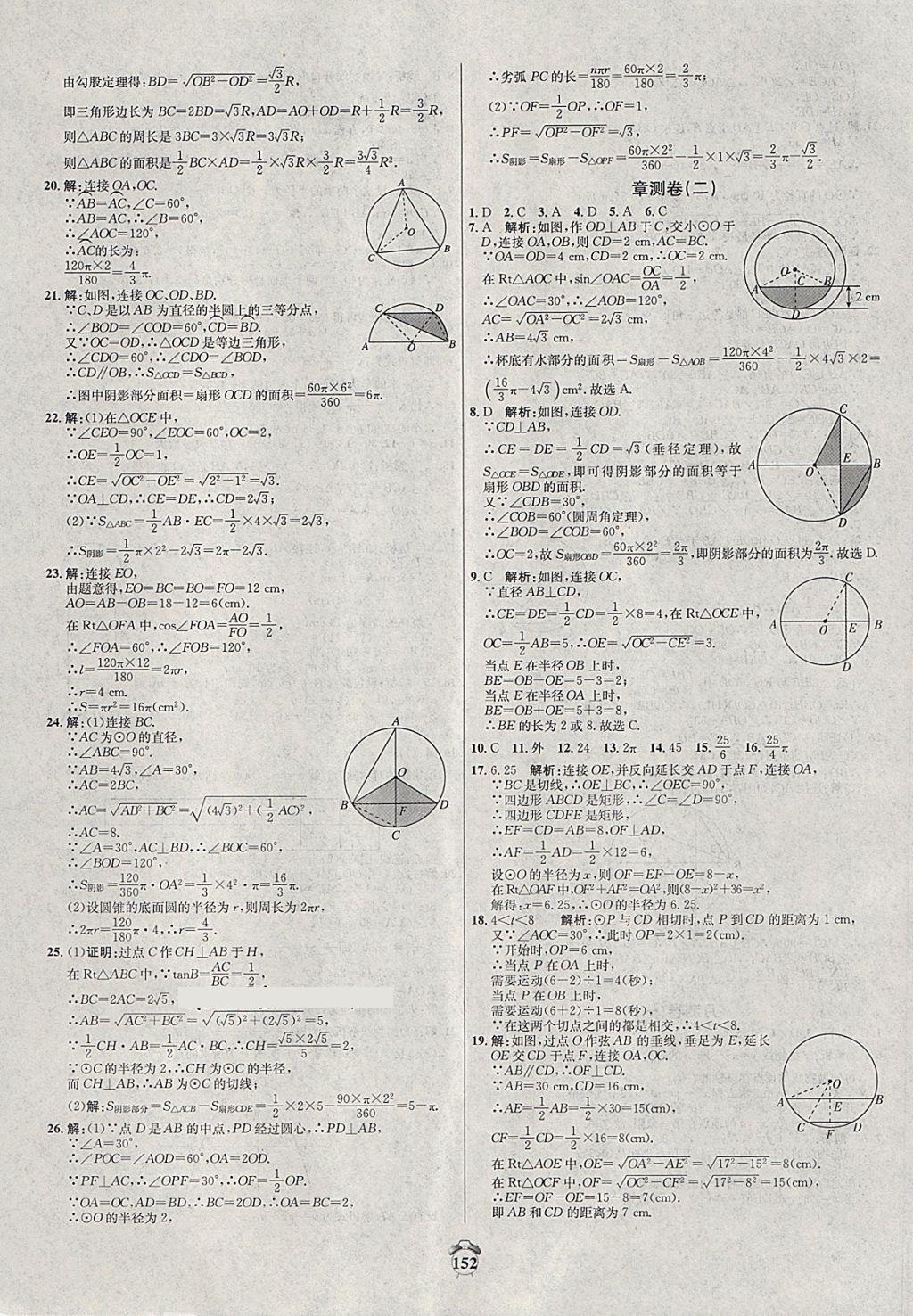 2018年陽光奪冠九年級(jí)數(shù)學(xué)下冊(cè)湘教版 第8頁