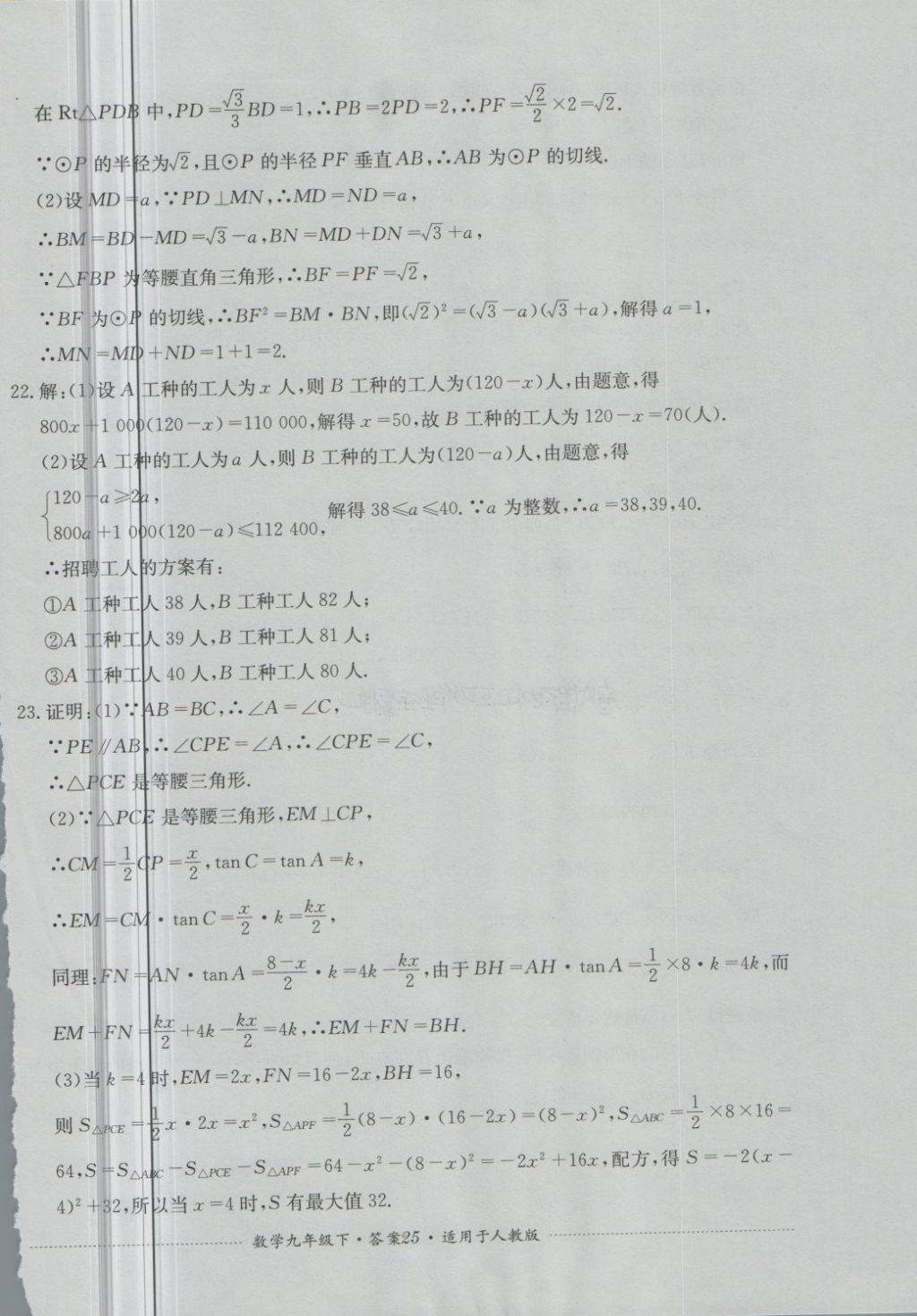 2018年单元测试九年级数学下册人教版四川教育出版社 第25页