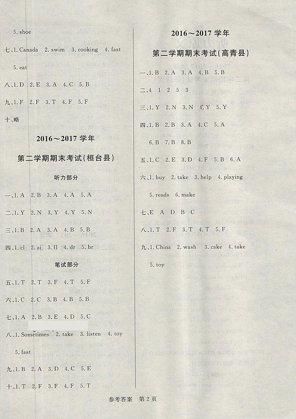 2018年黄冈名卷四年级英语下册鲁科版五四制 第10页