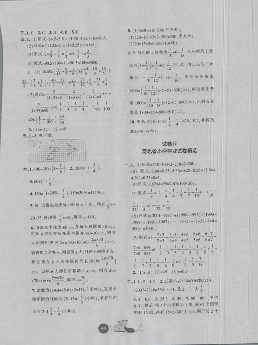 2018年小学毕业升学必备重点初中招生考试检测试卷数学 第4页