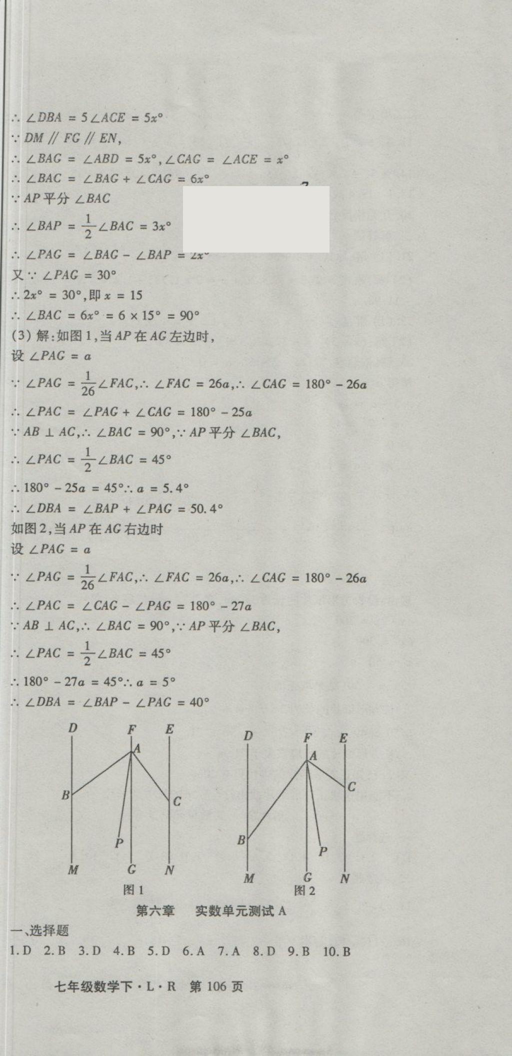 2018年阶段性同步复习与测试七年级数学下册LR 第3页