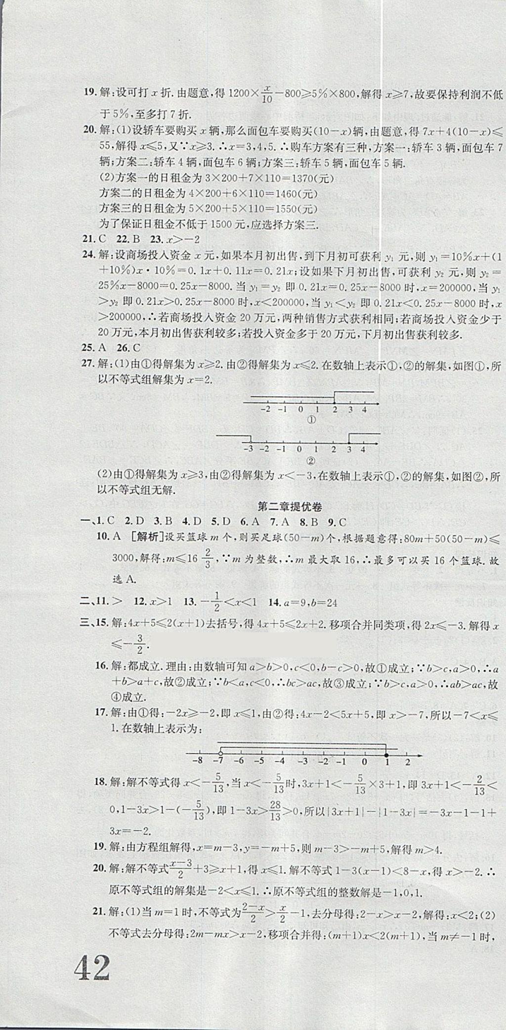 2018年金狀元提優(yōu)好卷八年級數(shù)學(xué)下冊北師大版 第4頁