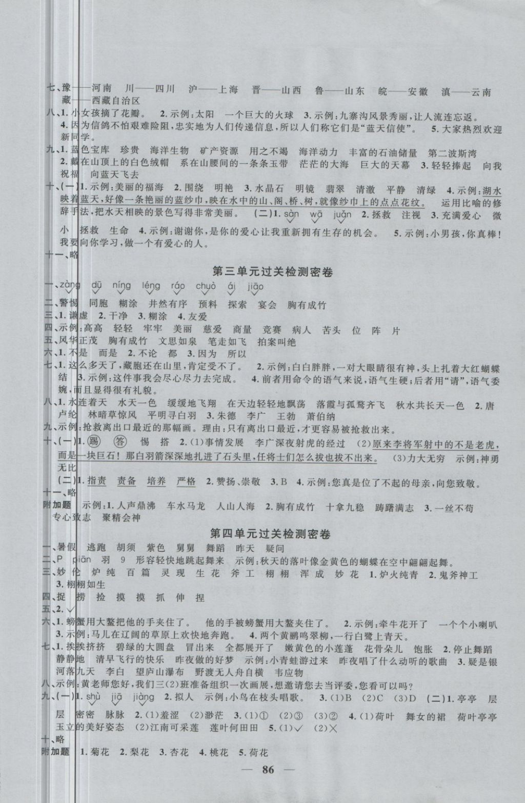 2018年一線名師全優(yōu)好卷三年級(jí)語(yǔ)文下冊(cè)蘇教版 第2頁(yè)