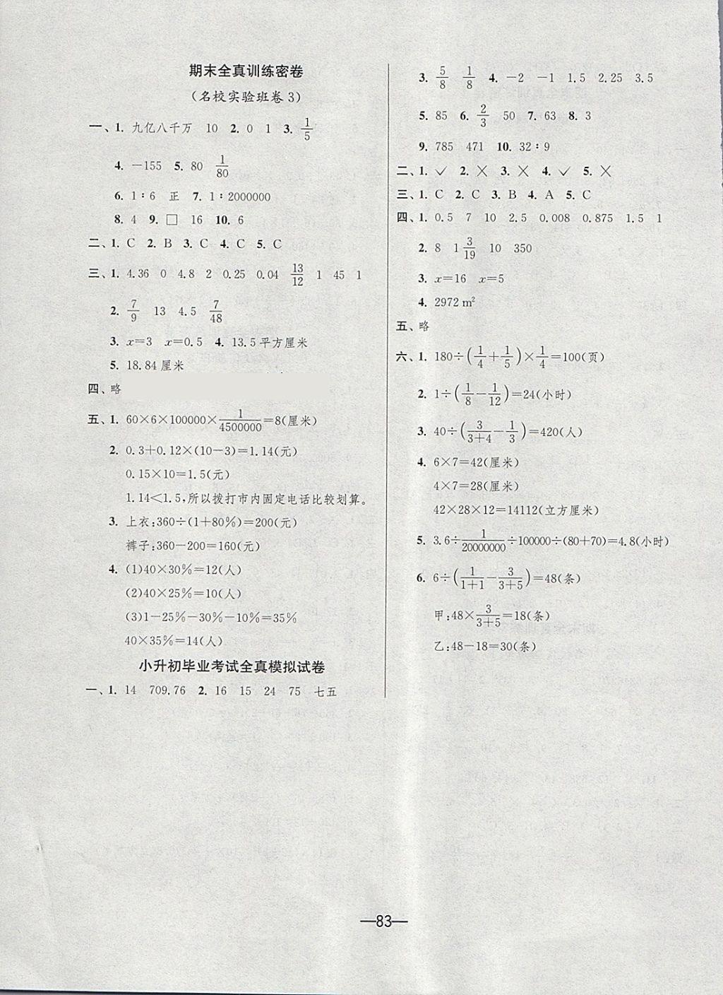 2018年期末闯关冲刺100分六年级数学下册人教版 第7页