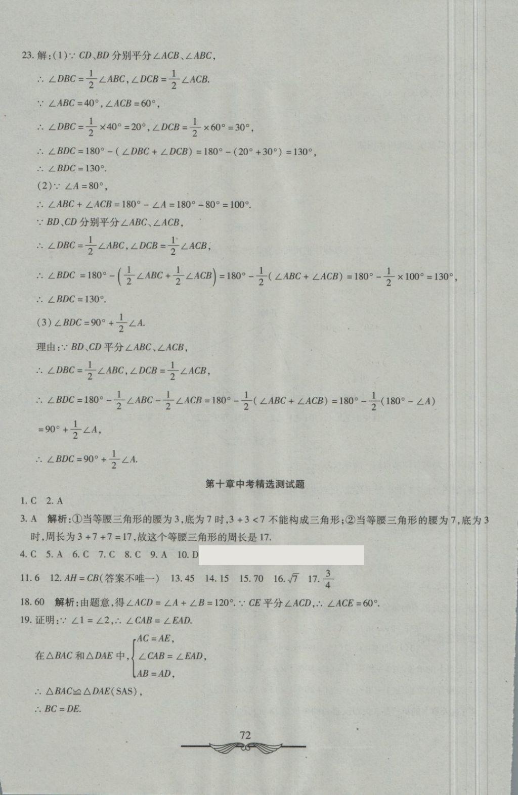 2018年學(xué)海金卷初中奪冠單元檢測卷七年級數(shù)學(xué)下冊魯教版五四制 第12頁