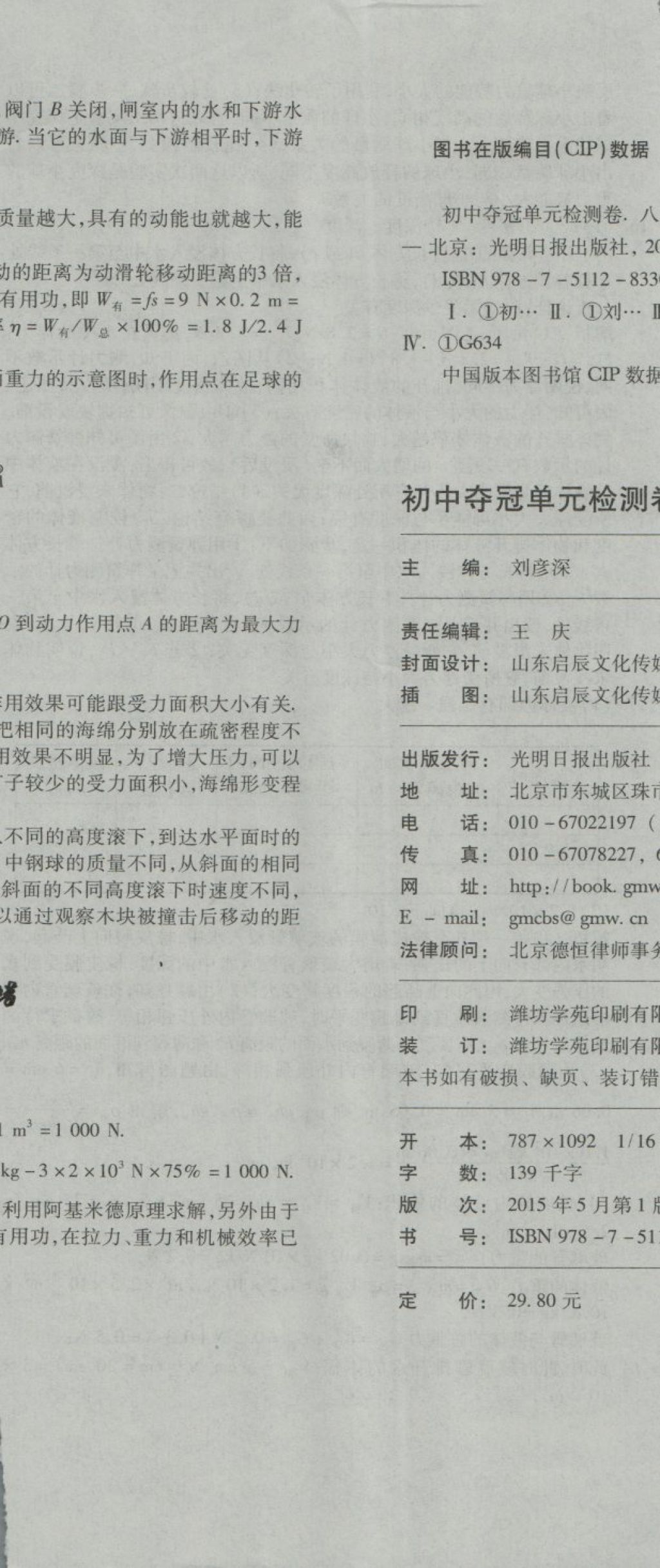 2018年學(xué)海金卷初中奪冠單元檢測卷八年級(jí)物理下冊(cè)教科版 第35頁