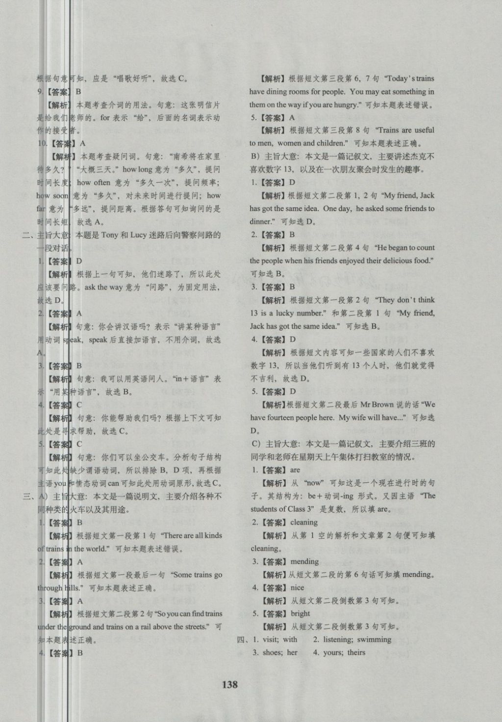 2018年68所名校圖書小升初押題卷名校密題英語 第34頁