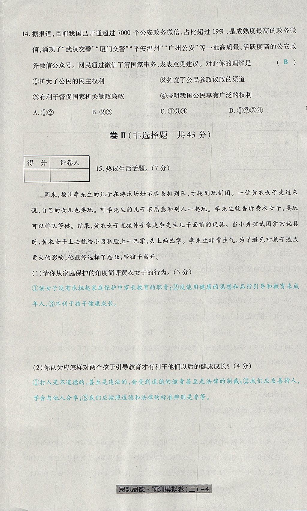 2018年河北中考中考模擬卷思想品德 第12頁