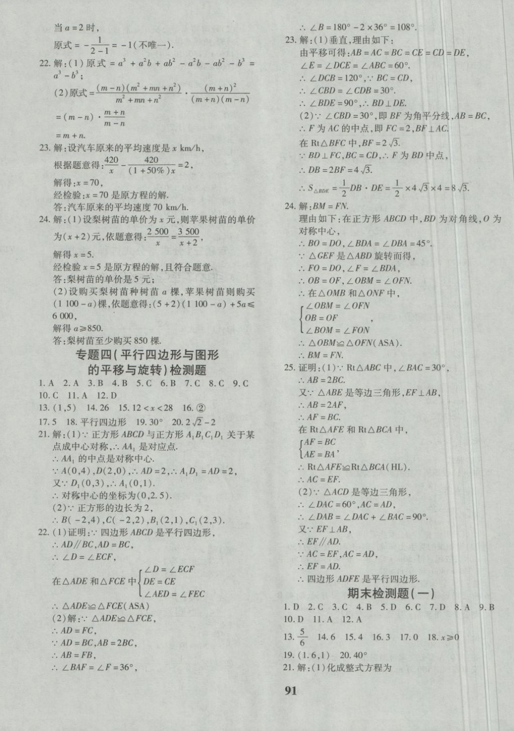 2018年黃岡360度定制密卷八年級(jí)數(shù)學(xué)下冊(cè)北師大版 第11頁(yè)