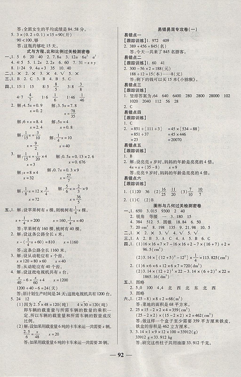 2018年金質(zhì)教輔科學(xué)測評期末檢測沖刺100分六年級數(shù)學(xué)下冊人教版 第4頁