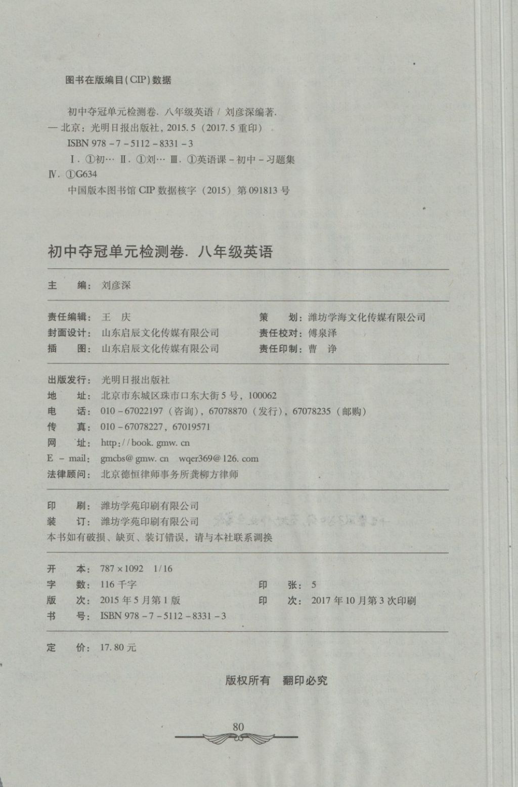 2018年學海金卷初中奪冠單元檢測卷八年級英語下冊魯教版五四制 第16頁