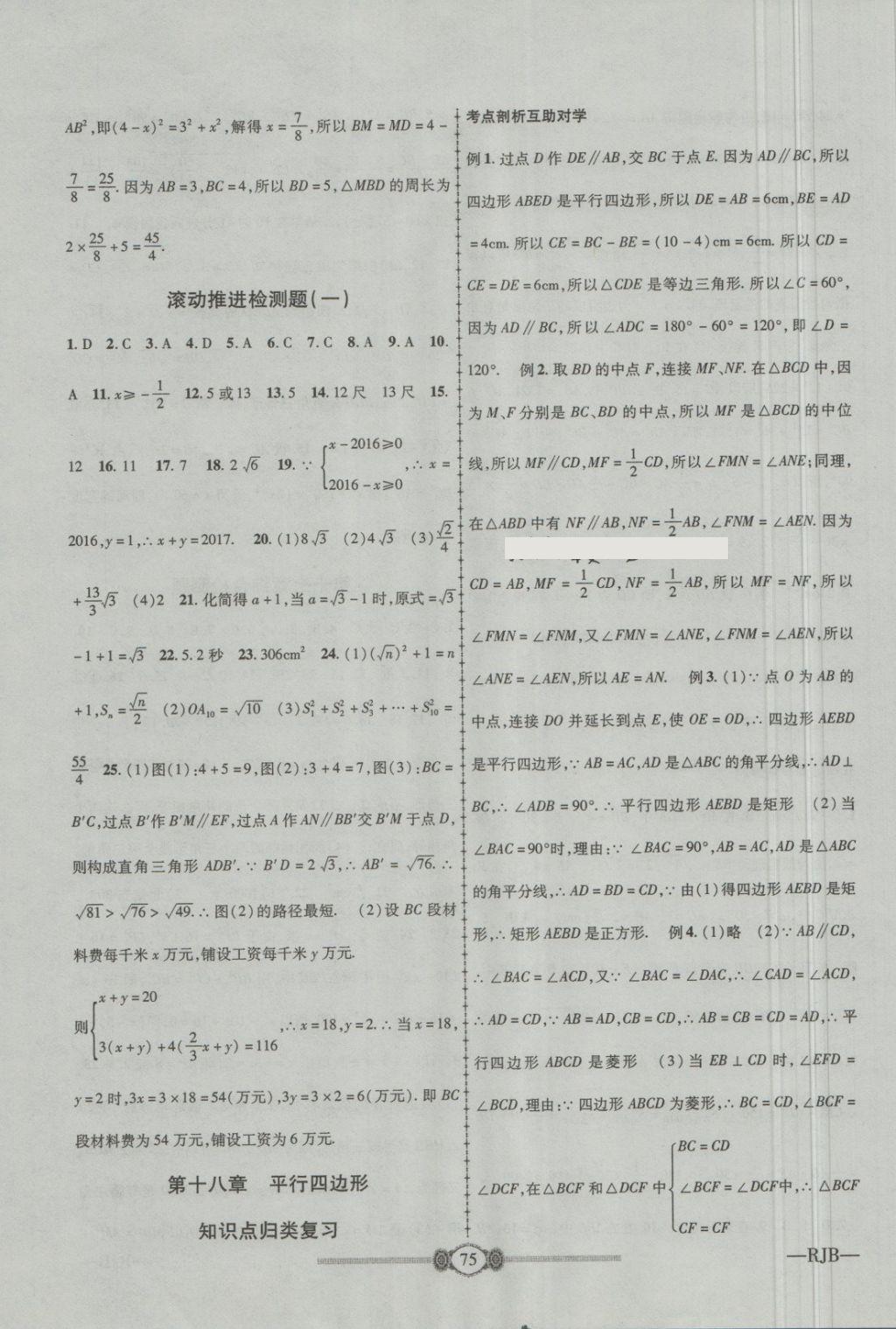 2018年金榜名卷復習沖刺卷八年級數(shù)學下冊人教版 第3頁