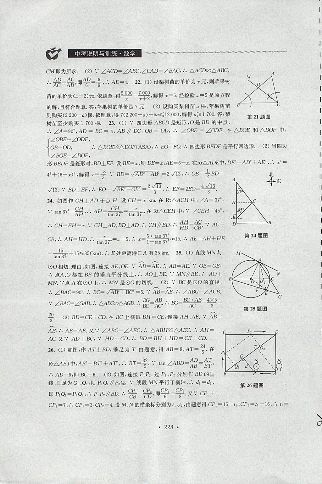 2018年中考说明与训练数学 第26页