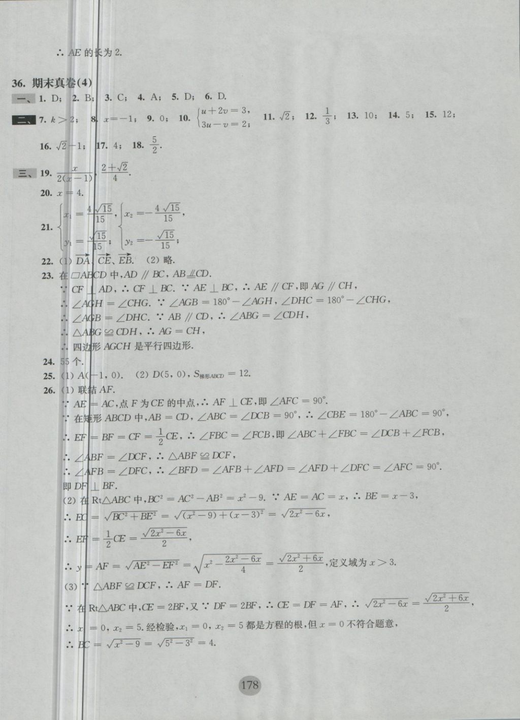 2018年期终冲刺百分百八年级数学第二学期 第34页